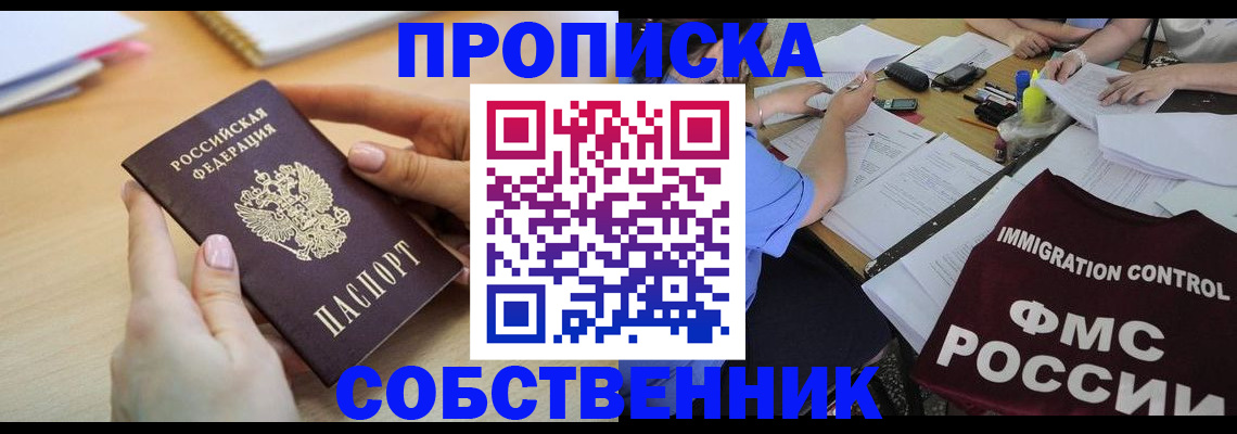 прописка штамп в Черноголовке