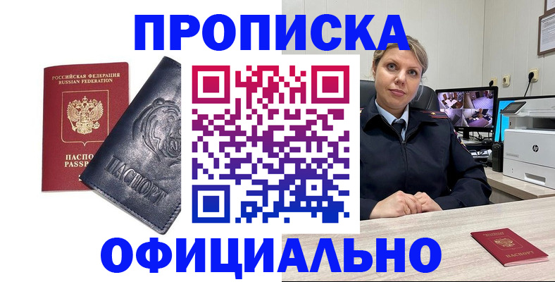 где прописаться в Черноголовке