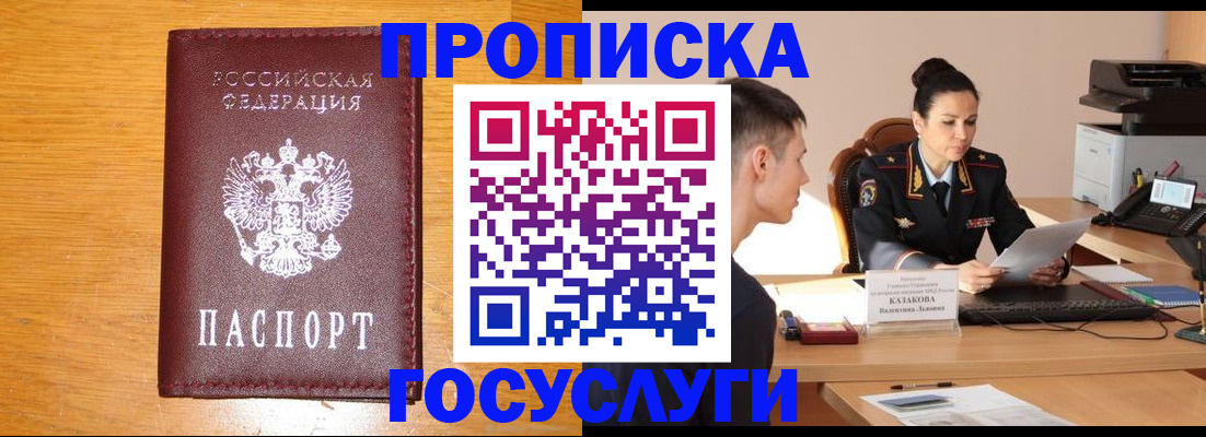 временная регистрация собственник в Черноголовке