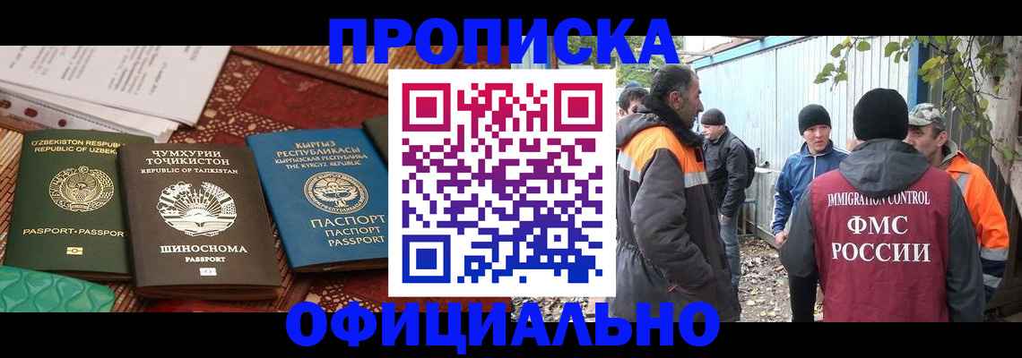 временная регистрация купить в Черноголовке